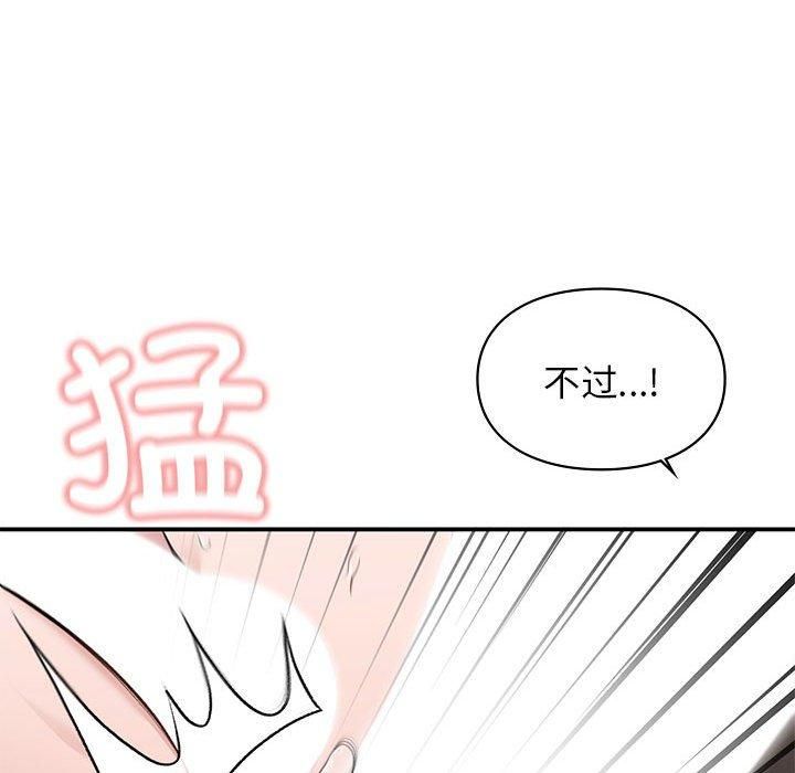 《让我一见钟情的他》漫画 第48話
