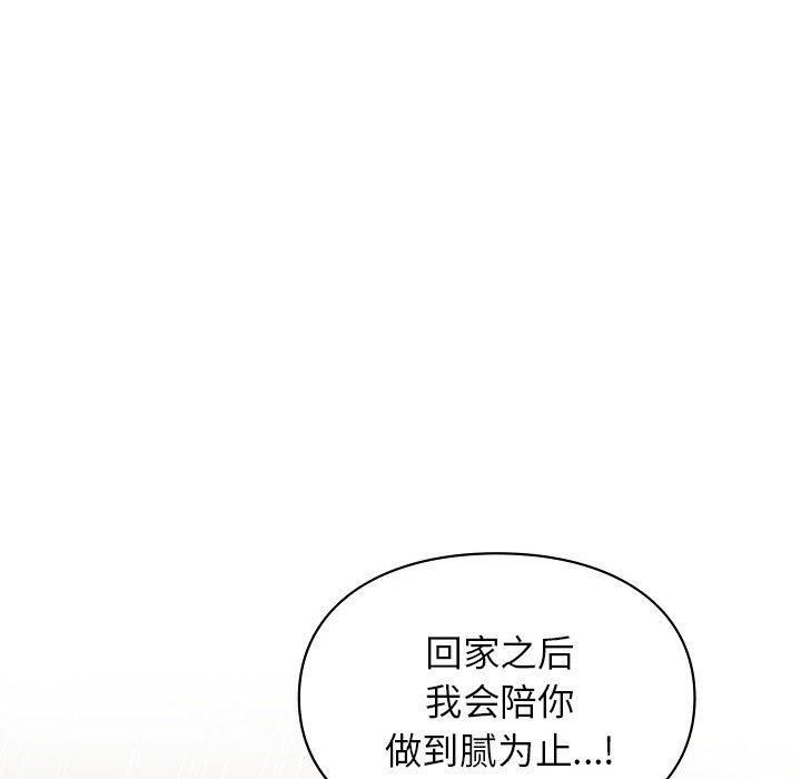 《让我一见钟情的他》漫画 第48話