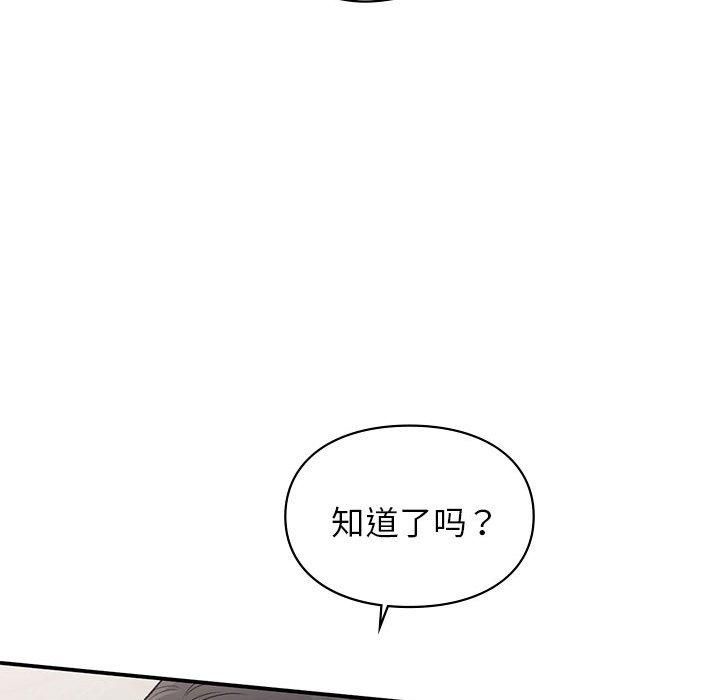 《让我一见钟情的他》漫画 第48話