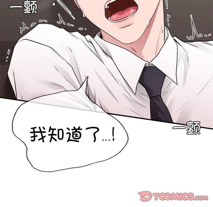 《让我一见钟情的他》漫画 第48話