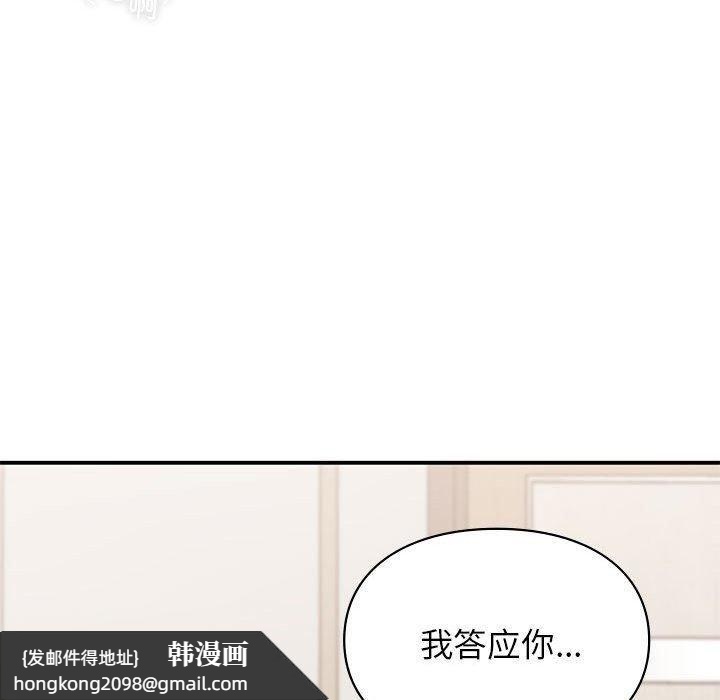 《让我一见钟情的他》漫画 第48話