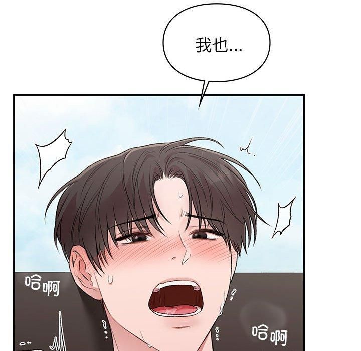 《让我一见钟情的他》漫画 第48話