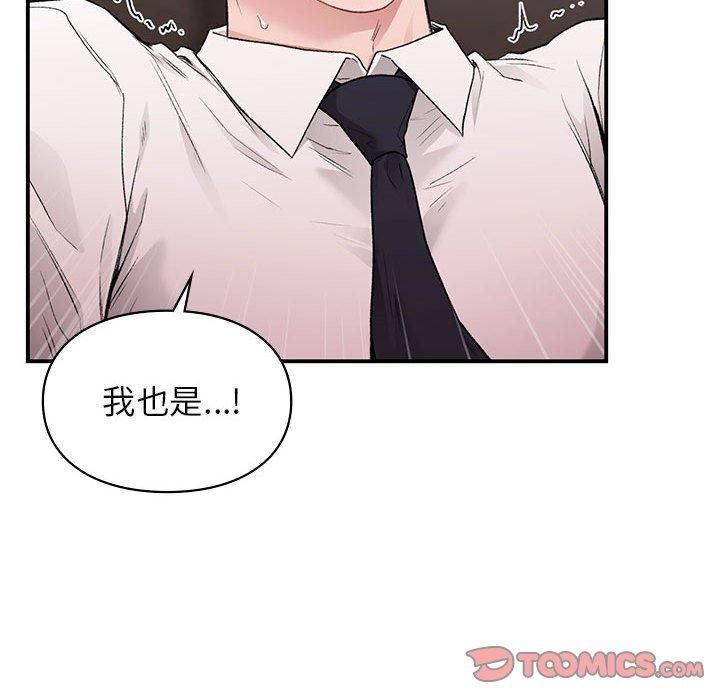 《让我一见钟情的他》漫画 第48話