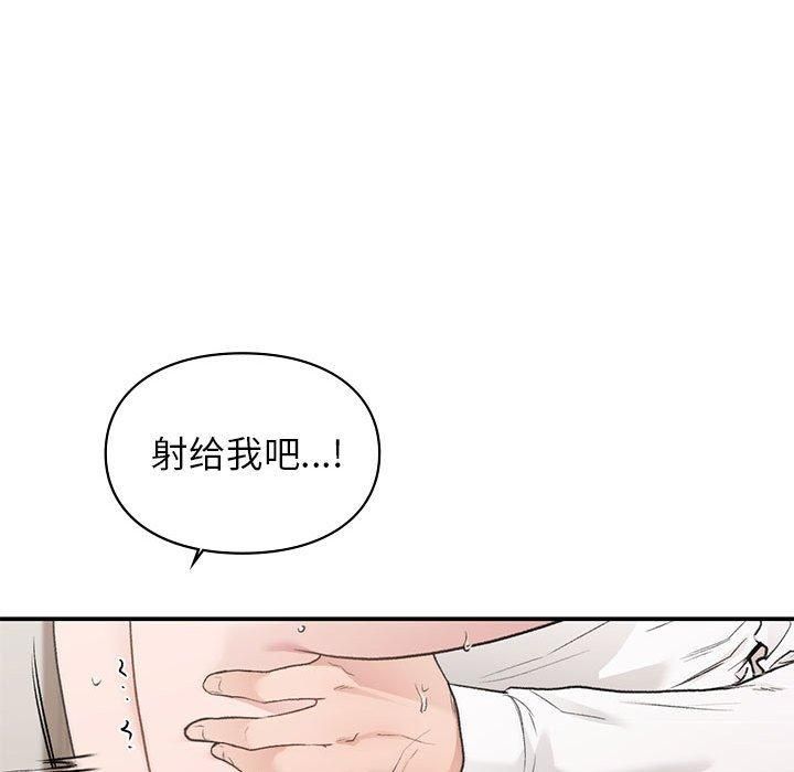 《让我一见钟情的他》漫画 第48話