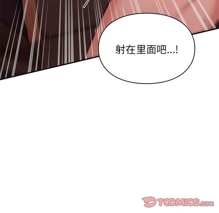 《让我一见钟情的他》漫画 第48話