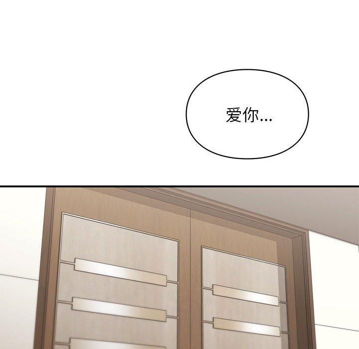 《让我一见钟情的他》漫画 第48話