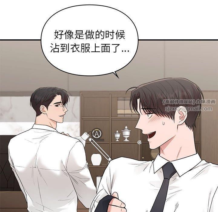 《让我一见钟情的他》漫画 第48話