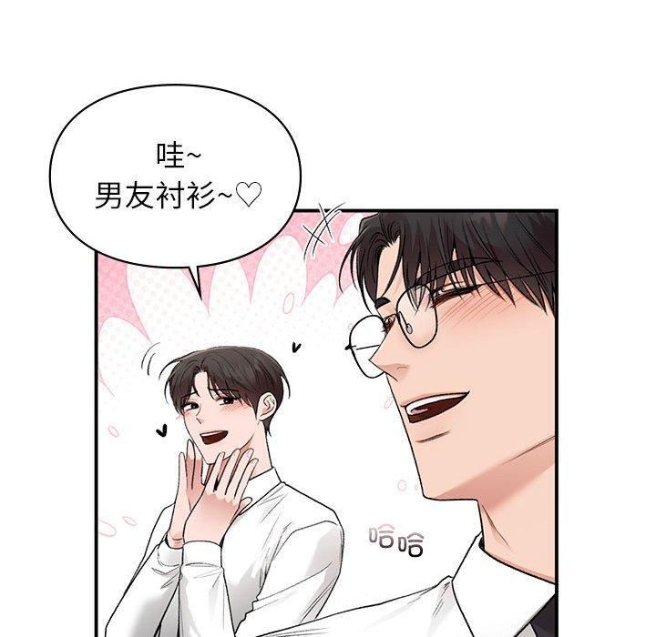 《让我一见钟情的他》漫画 第48話
