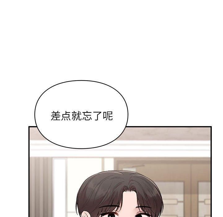 《让我一见钟情的他》漫画 第48話