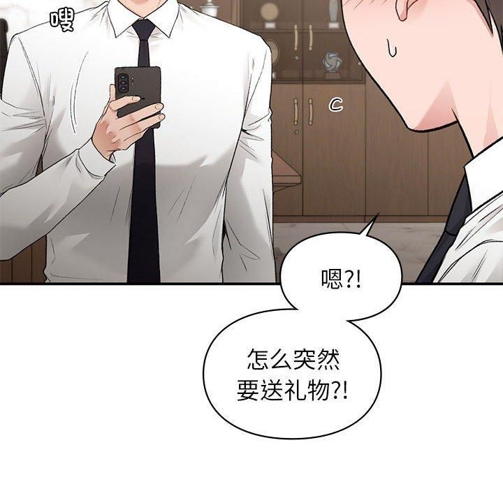 《让我一见钟情的他》漫画 第48話