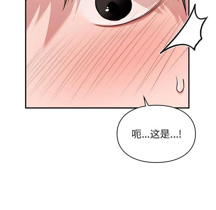 《让我一见钟情的他》漫画 第48話