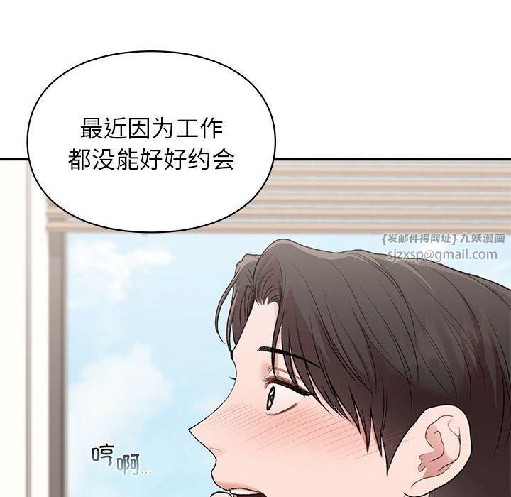 《让我一见钟情的他》漫画 第48話