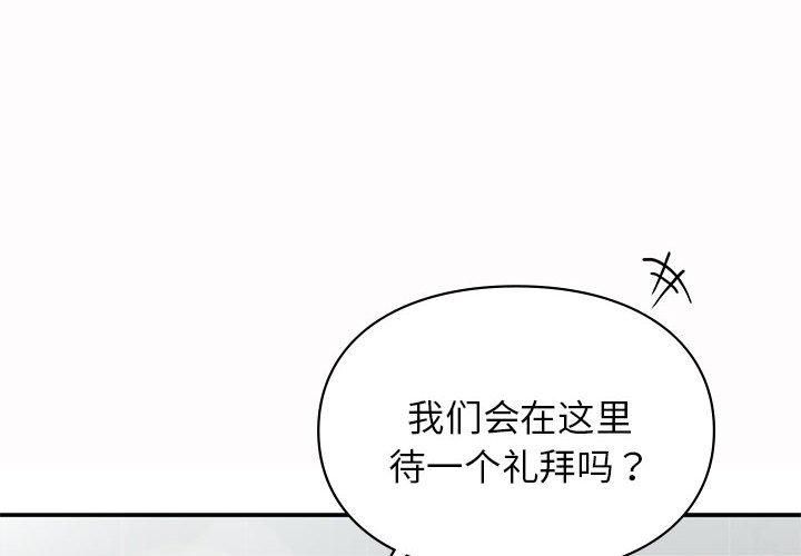 《让我一见钟情的他》漫画 第49話