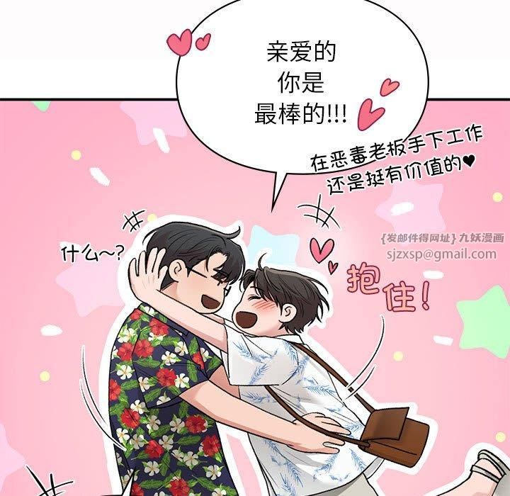 《让我一见钟情的他》漫画 第49話