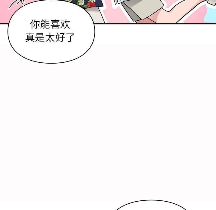 《让我一见钟情的他》漫画 第49話