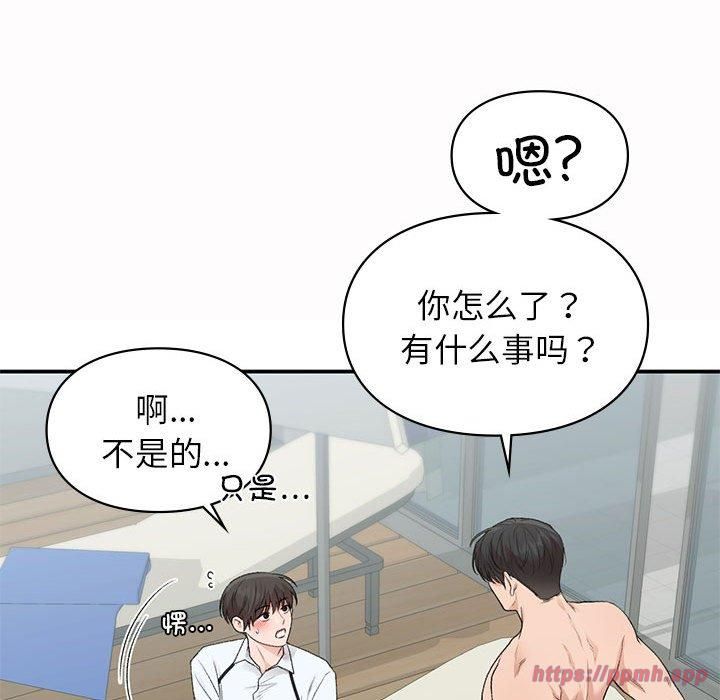 《让我一见钟情的他》漫画 第49話