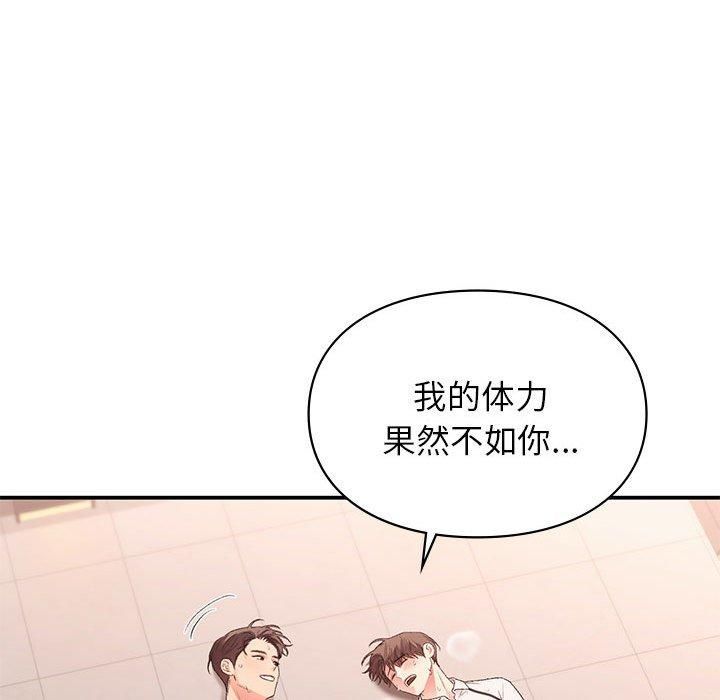 《让我一见钟情的他》漫画 第49話
