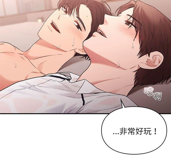 《让我一见钟情的他》漫画 第49話
