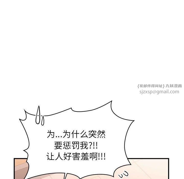 《让我一见钟情的他》漫画 第49話