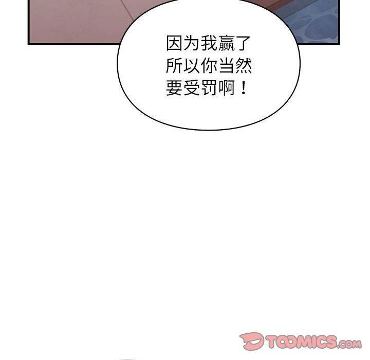 《让我一见钟情的他》漫画 第49話