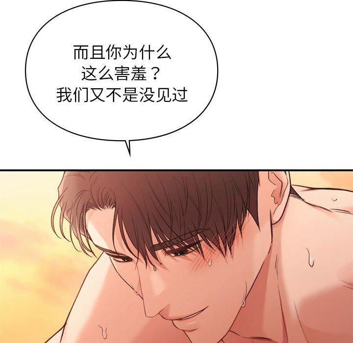 《让我一见钟情的他》漫画 第49話