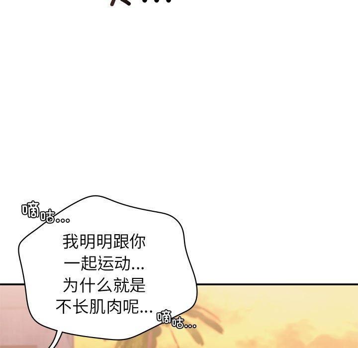 《让我一见钟情的他》漫画 第49話