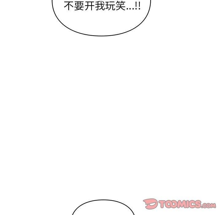 《让我一见钟情的他》漫画 第49話