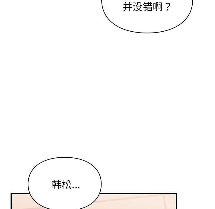 《让我一见钟情的他》漫画 第49話