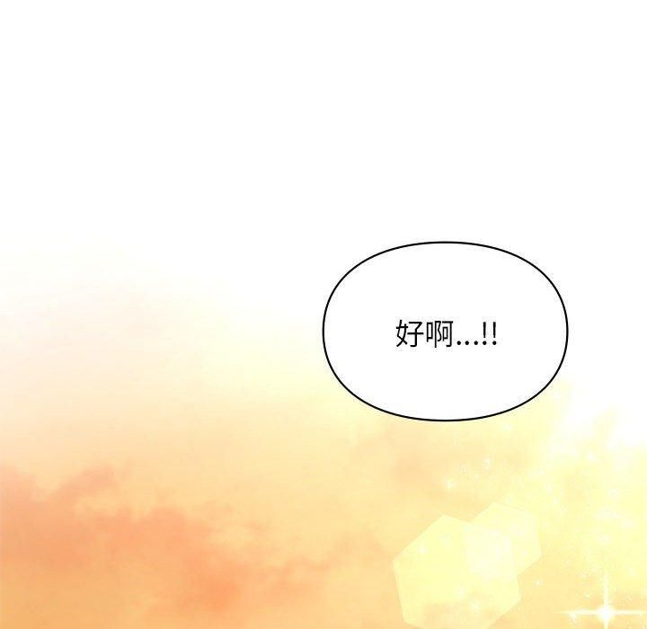 《让我一见钟情的他》漫画 第49話