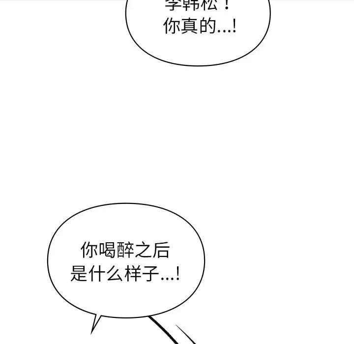 《让我一见钟情的他》漫画 第5話