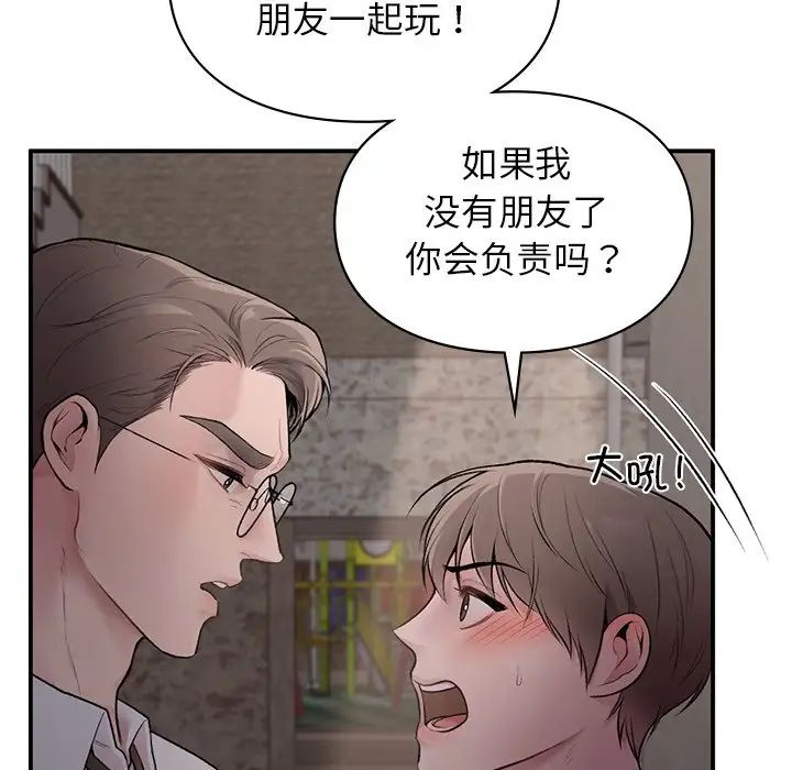 《让我一见钟情的他》漫画 第5話