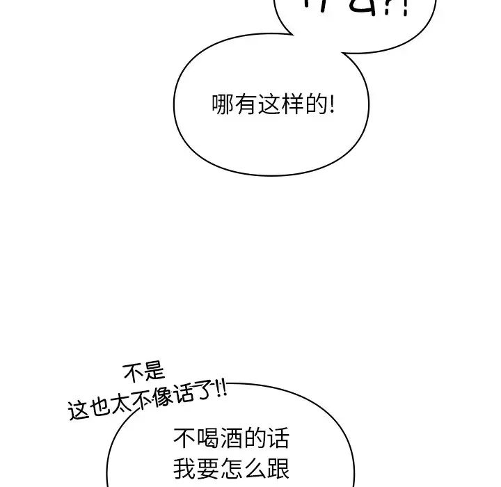 《让我一见钟情的他》漫画 第5話
