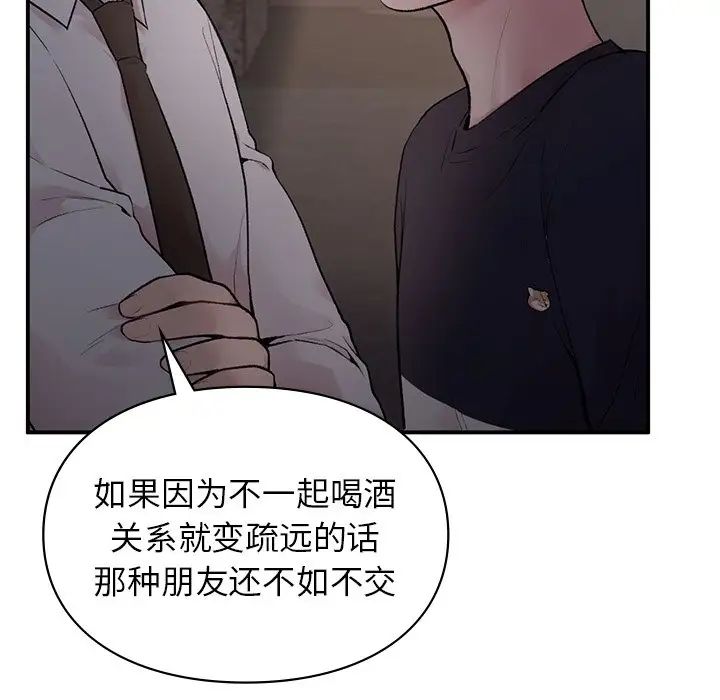 《让我一见钟情的他》漫画 第5話