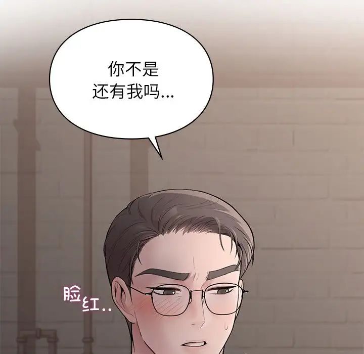 《让我一见钟情的他》漫画 第5話