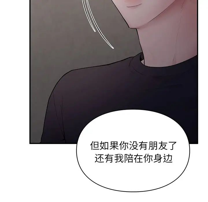 《让我一见钟情的他》漫画 第5話