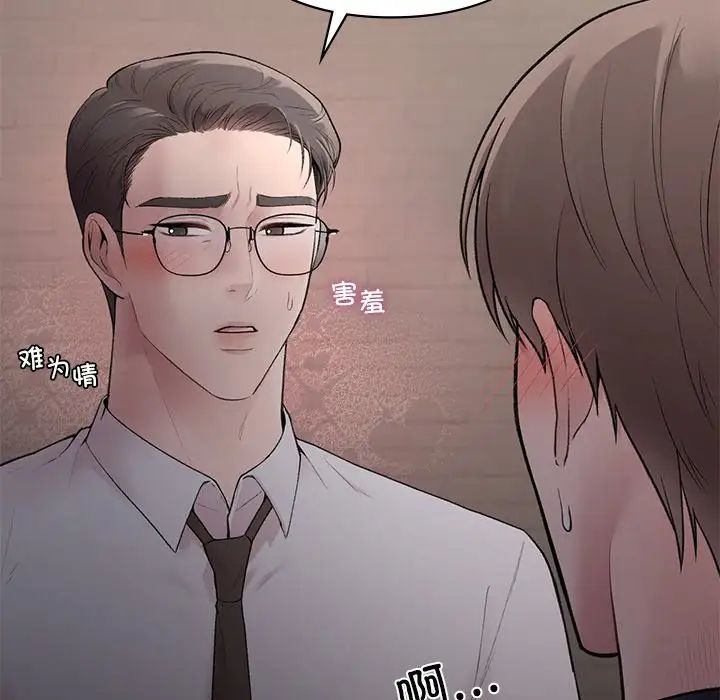《让我一见钟情的他》漫画 第5話