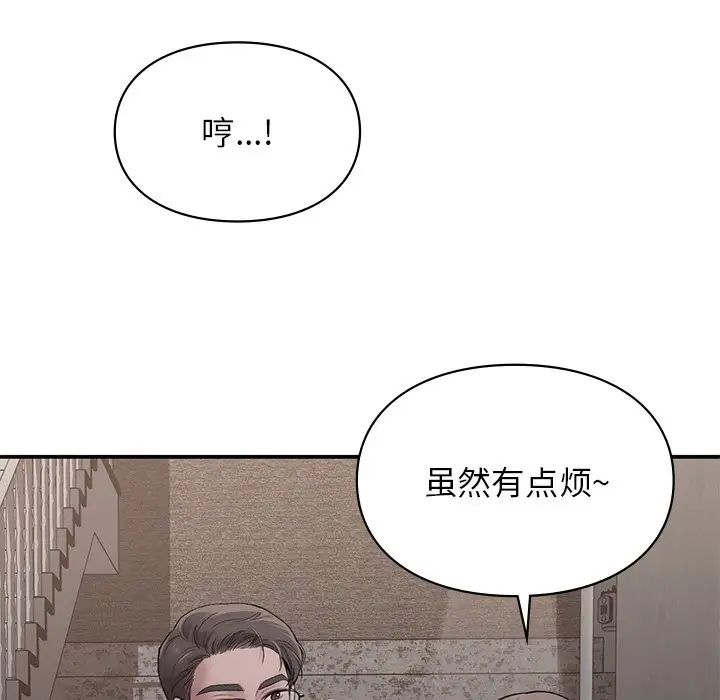 《让我一见钟情的他》漫画 第5話