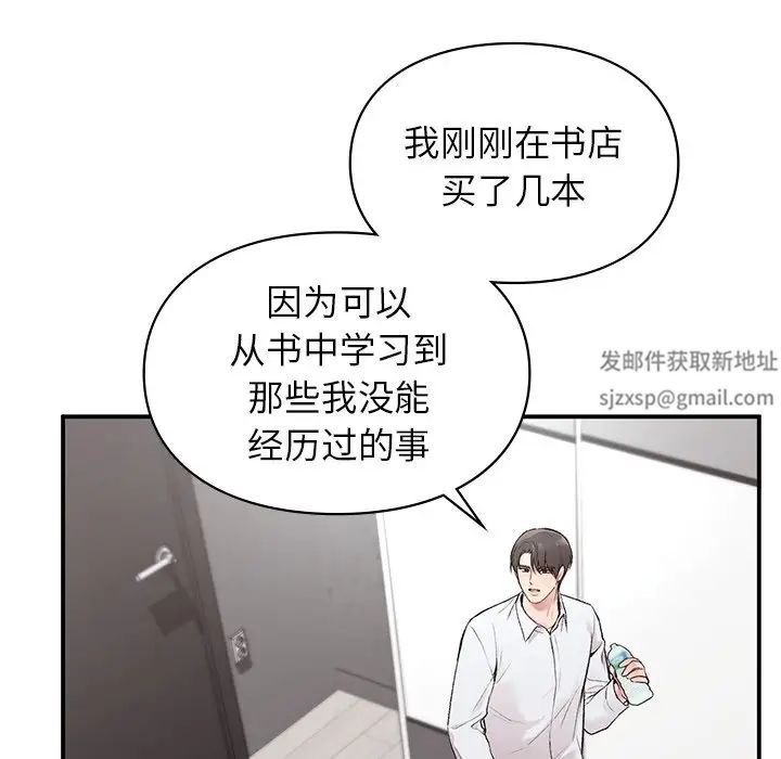 《让我一见钟情的他》漫画 第5話
