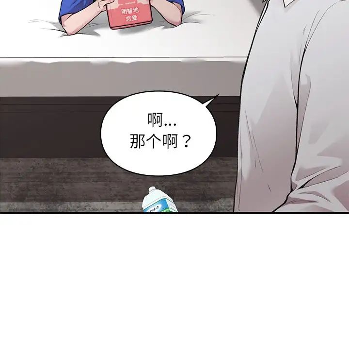 《让我一见钟情的他》漫画 第5話