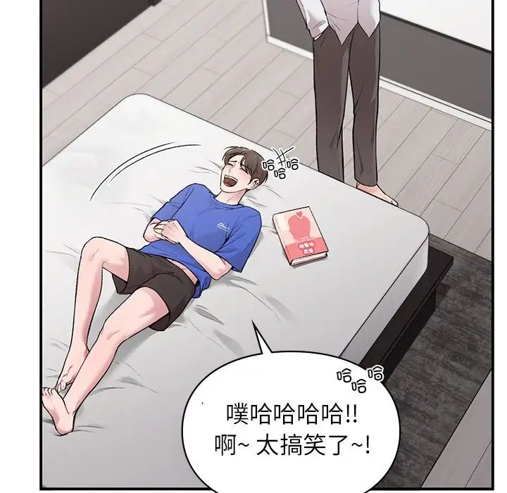 《让我一见钟情的他》漫画 第5話