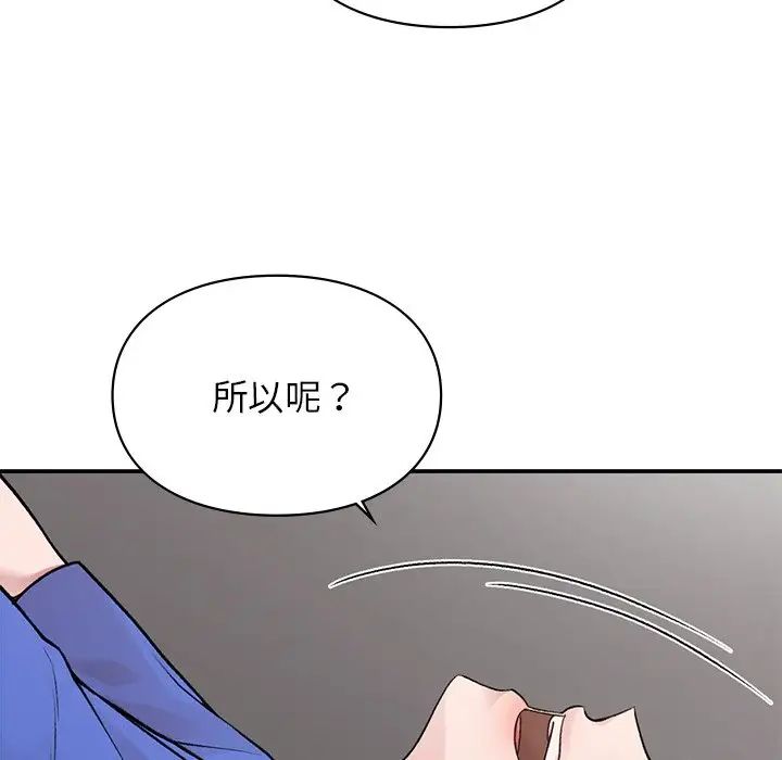 《让我一见钟情的他》漫画 第5話