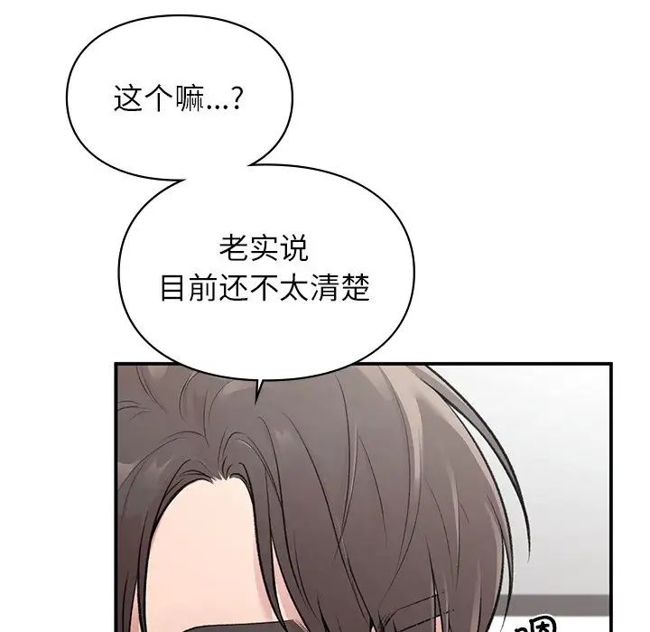 《让我一见钟情的他》漫画 第5話