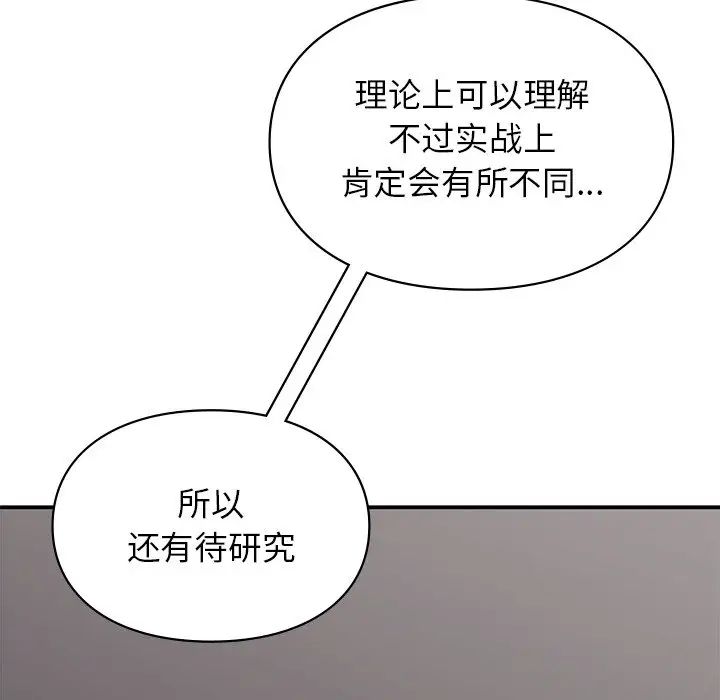 《让我一见钟情的他》漫画 第5話