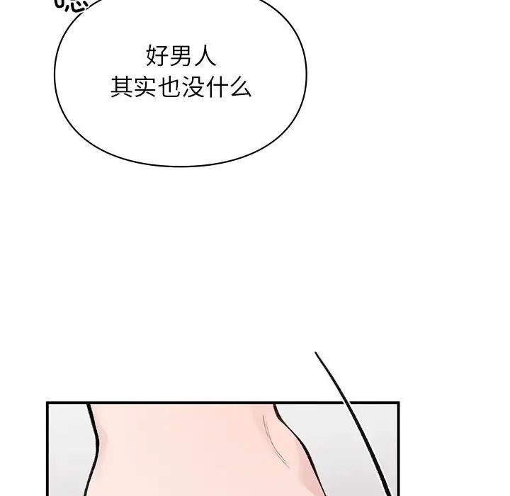 《让我一见钟情的他》漫画 第5話