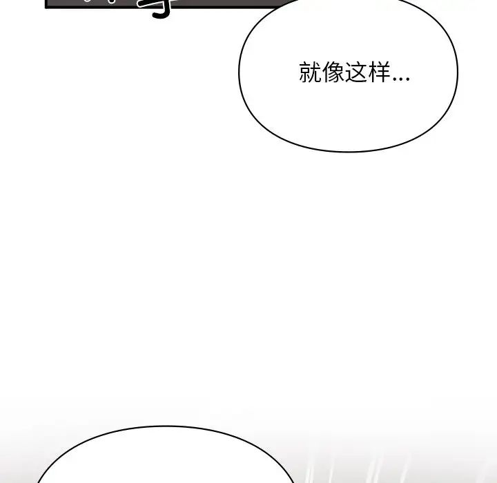 《让我一见钟情的他》漫画 第5話