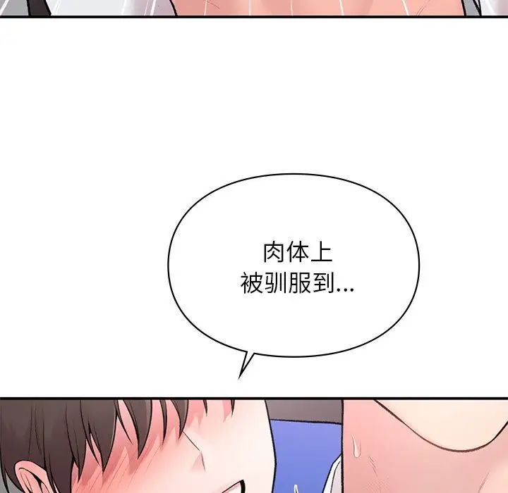 《让我一见钟情的他》漫画 第5話