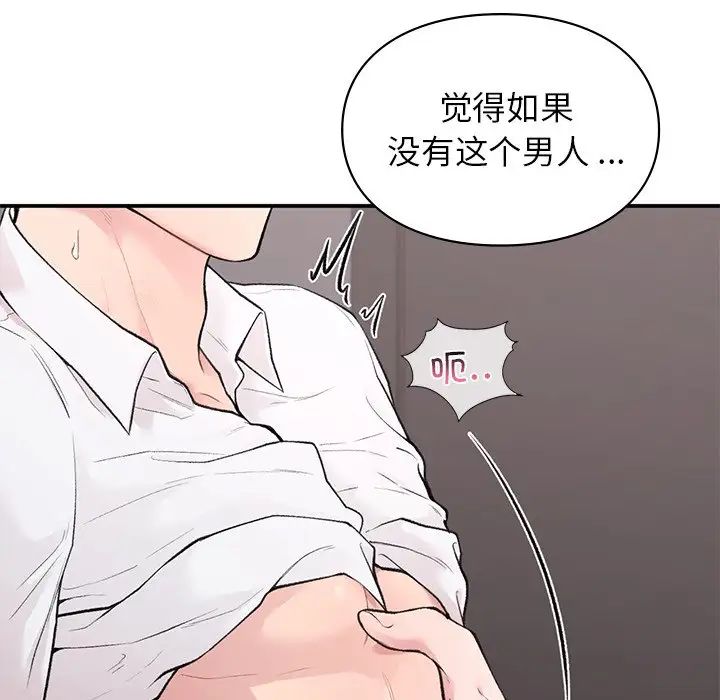 《让我一见钟情的他》漫画 第5話