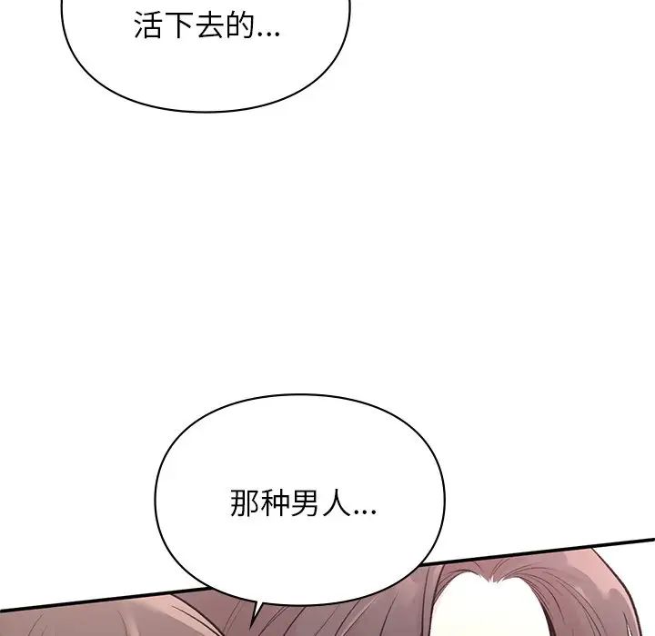 《让我一见钟情的他》漫画 第5話