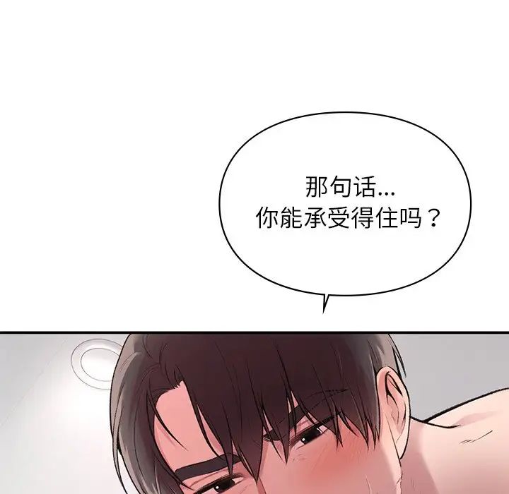 《让我一见钟情的他》漫画 第5話
