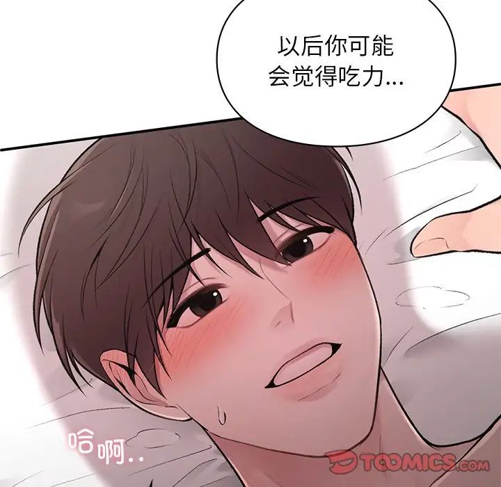 《让我一见钟情的他》漫画 第5話